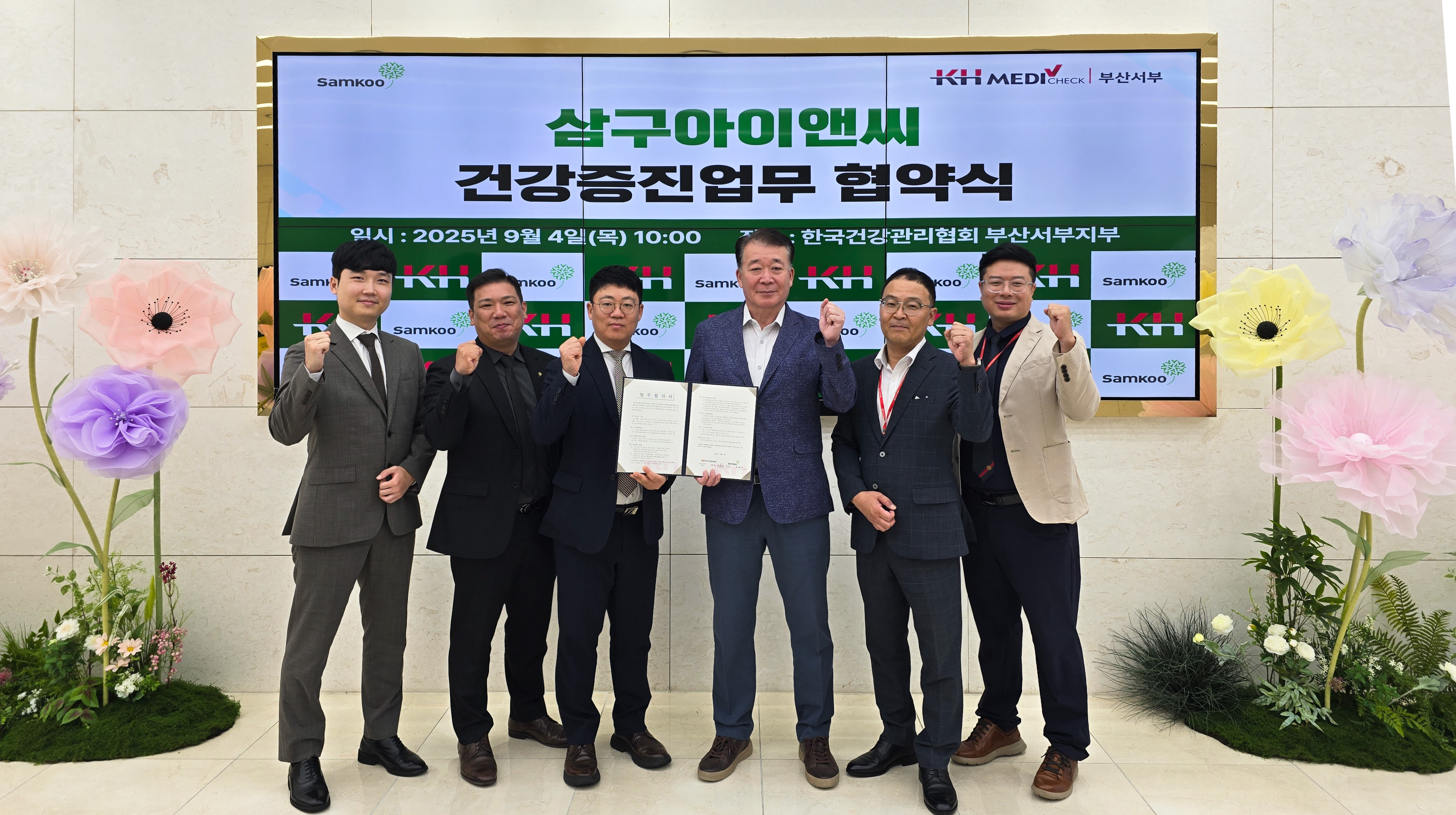 삼구아이앤씨